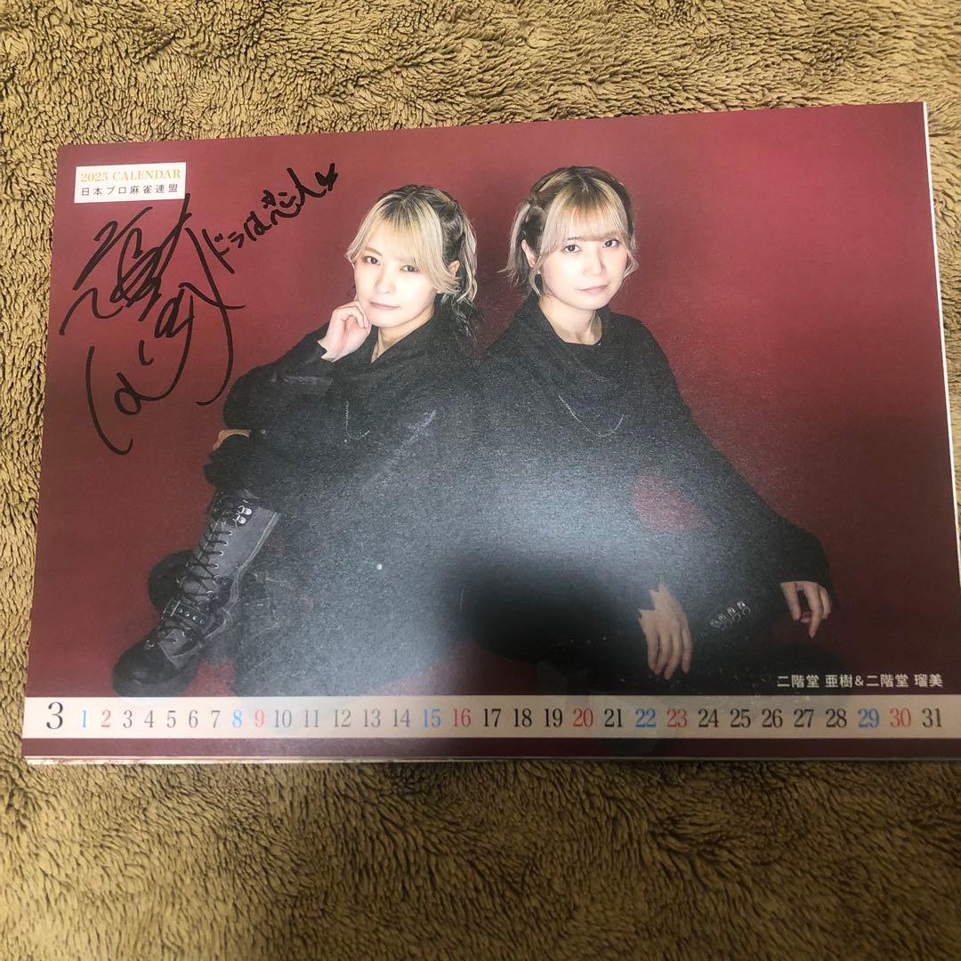 日本プロ麻雀連盟　直筆選手サイン入り卓上カレンダー　2025年版