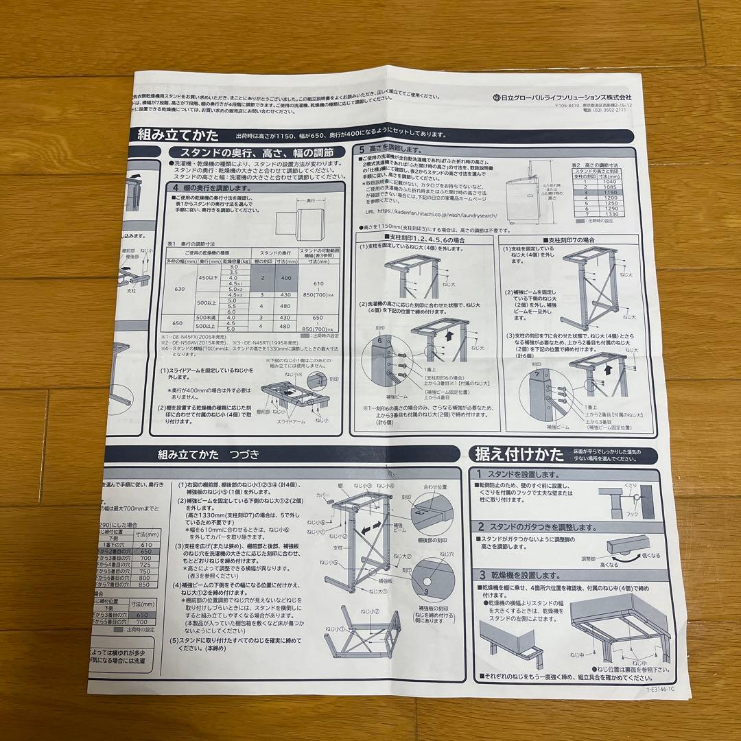 【引取り限定】日立 HITACHI DES-N76[乾燥機専用スタンド]