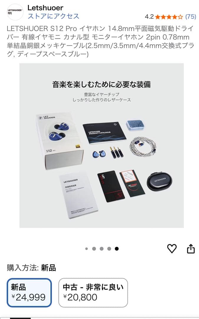 LETSHUOER 「S12 Ultra」HIFI有線イヤホン 14.8mm