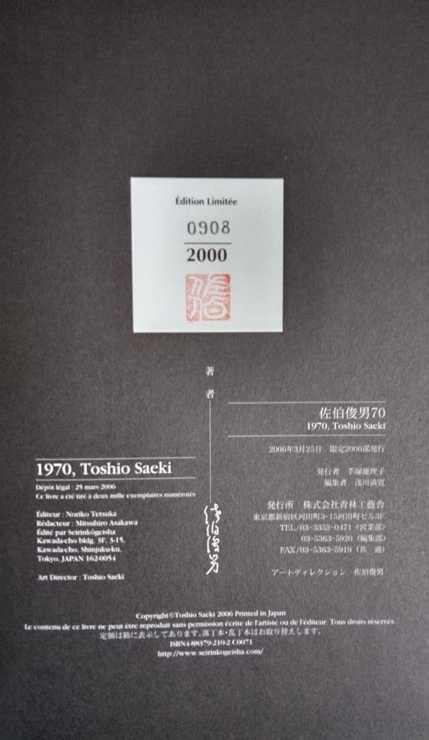 【限定2000部】佐伯俊男70
