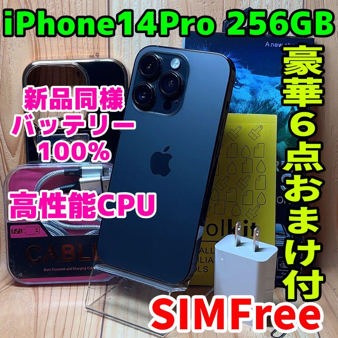 SIMフリー 本体 iPhone 14 Pro 256 GB ブラック 609