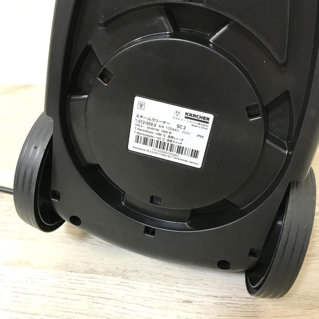 【美品・付属品完備】ケルヒャー スチームクリーナー SC2 EasyFix