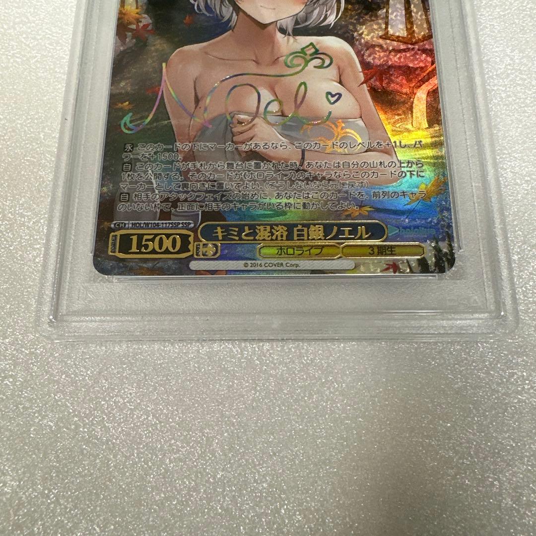 ホロライブPSA10 白銀ノエル SSP キミと混浴 サイン入りトレカ