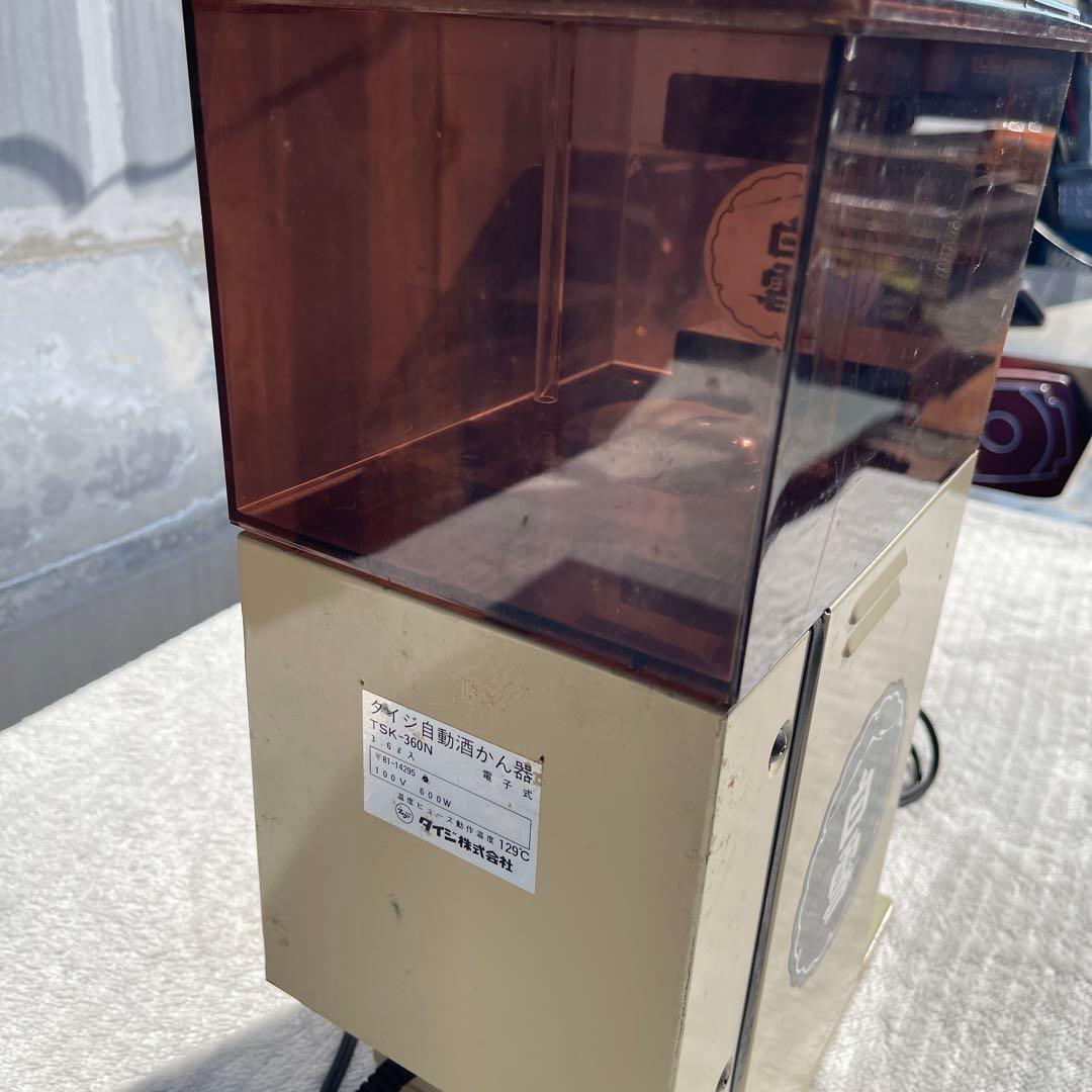 タイジ　業務用　自動酒かん器TSK−360N