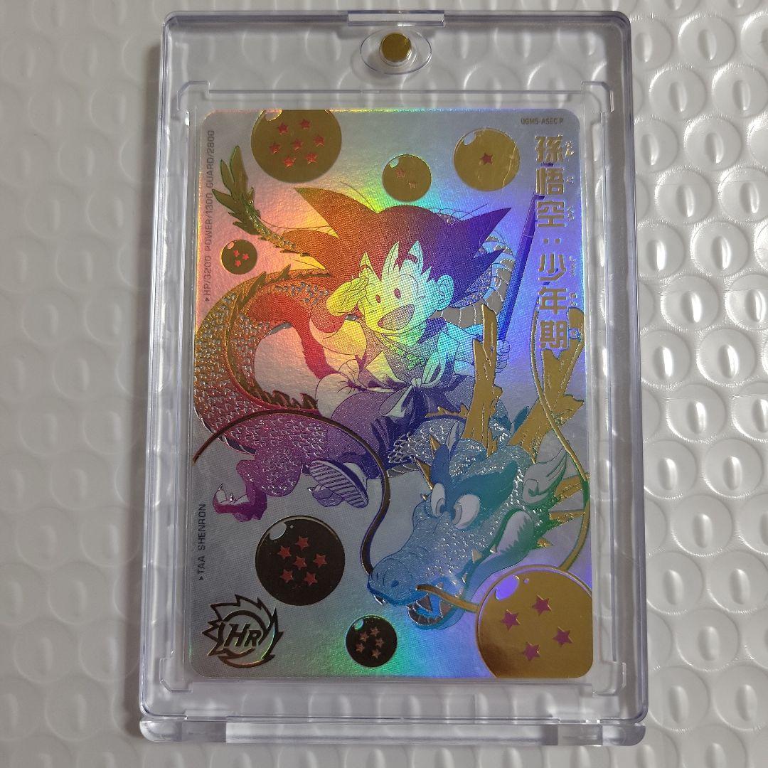 スーパードラゴンボールヒーローズ UGM5-asec-P 孫悟空少年期 パラレル