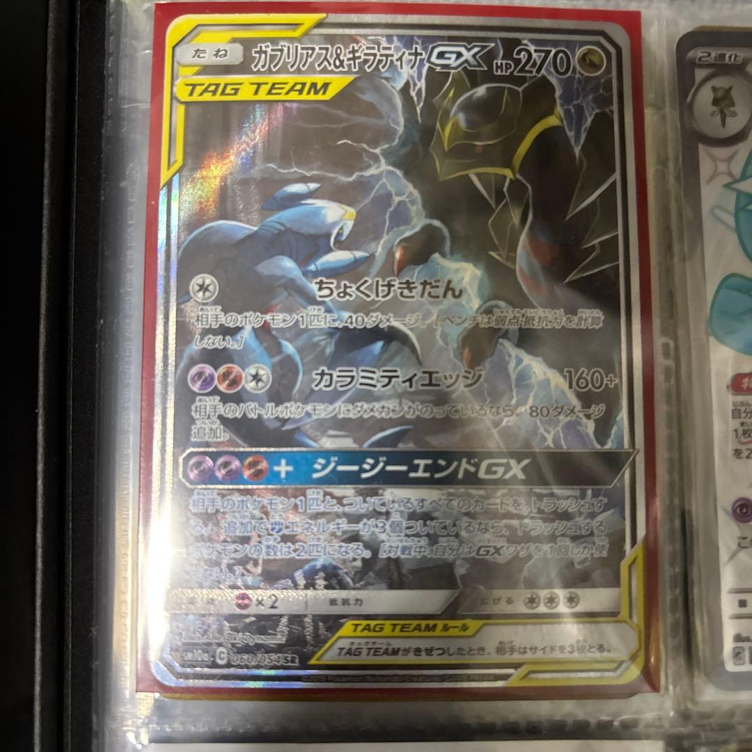 ガブリアス&ギラティナGX