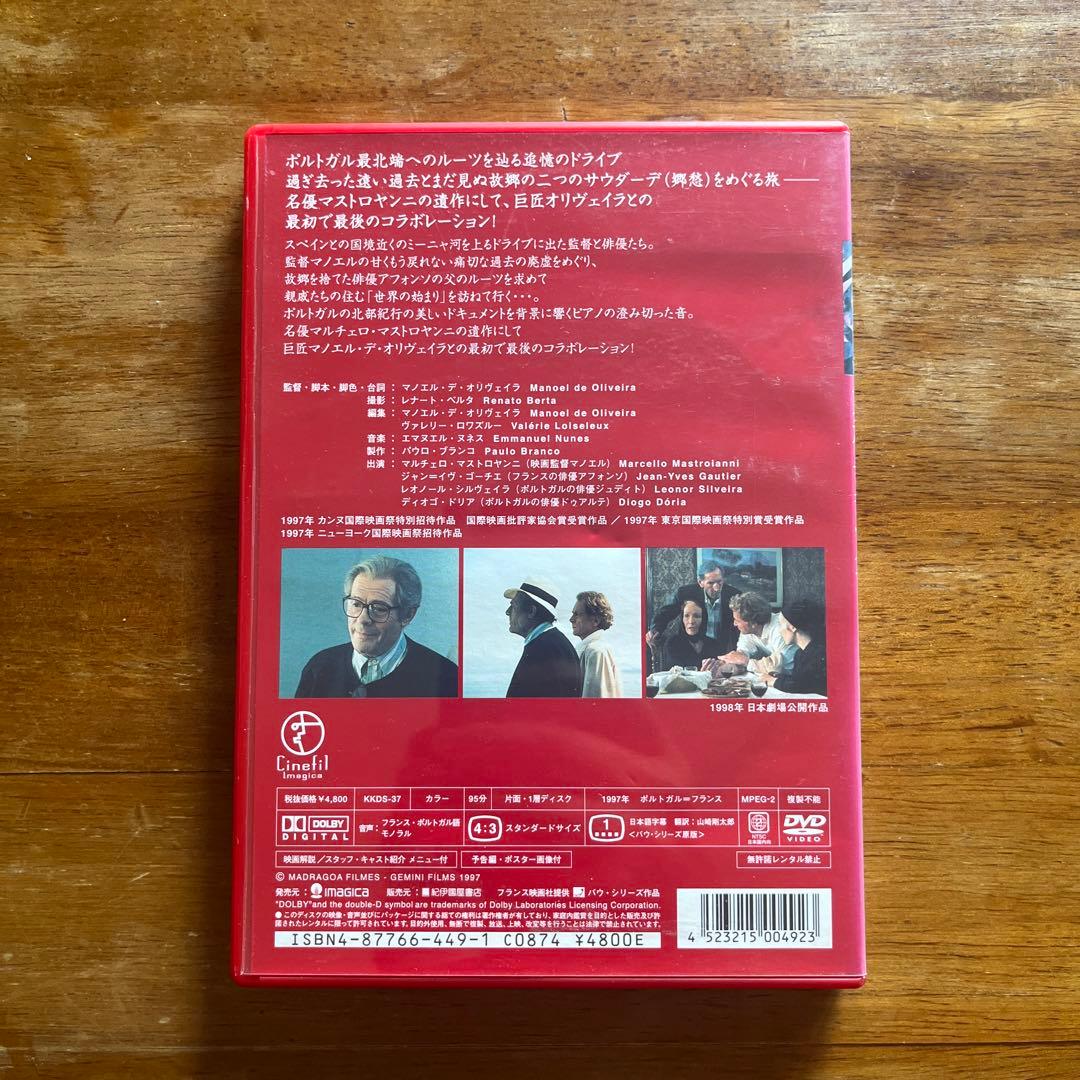 世界の始まりへの旅 / マノエル・ド・オリヴェイラ ('97ポルトガル/仏)