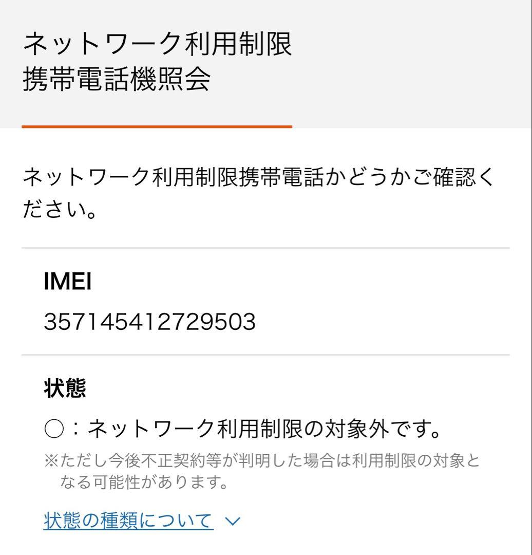 iPhone SE 第二世代 本体 128GB
