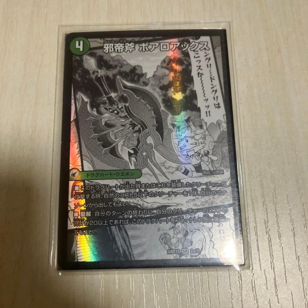 邪帝斧 ボアロアックス 神アート