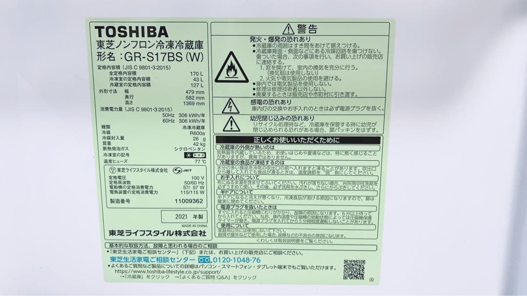 【値下げ済み】東芝　GR-S17BS（W）　右開き　170L冷蔵庫