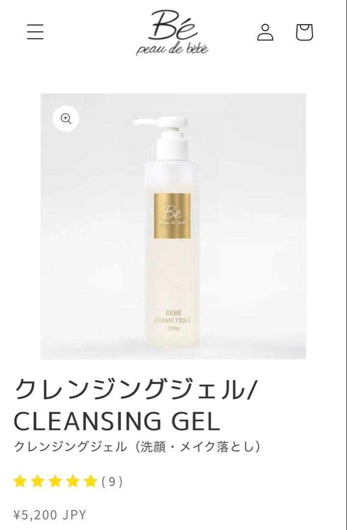 くろ Bébe クレンジングジェル&フェイスウォッシュ&リッチジェル
