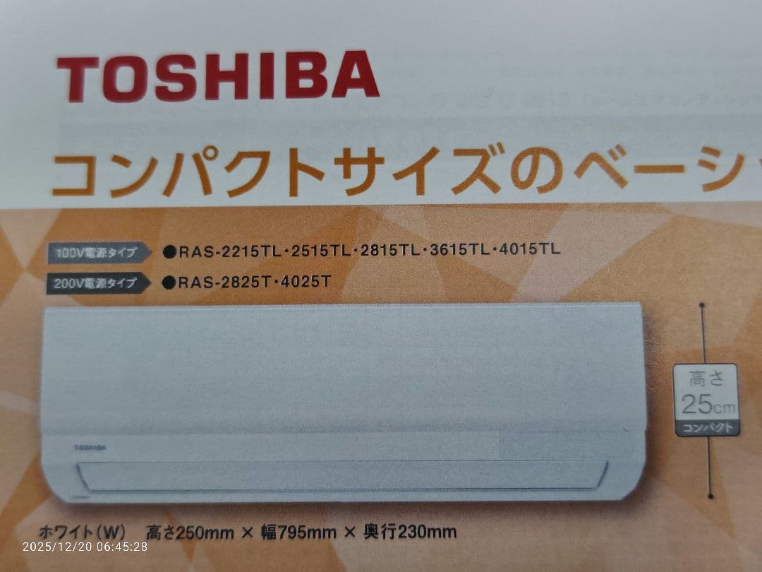 TOSHIBA RAS-2215TL エアコン本体