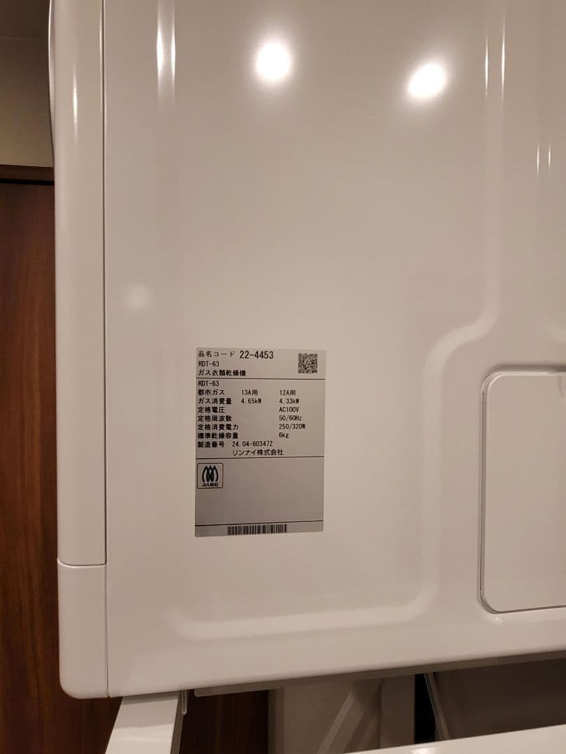 リンナイ ガス衣類乾燥機 乾太くん RDT-63 専用台別売り 展示品DKR