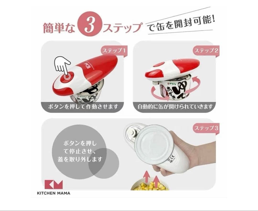 新品未使用品✨✨　キッチングッズ自動電動缶オープナー