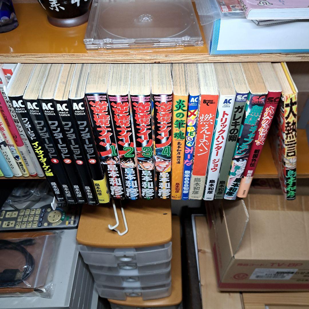 島本和彦　17冊セット