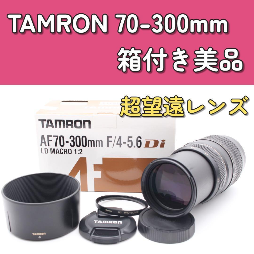 レンズ(ズーム) TAMRON AF70-300mm F/4-5.6 Di LD MACRO