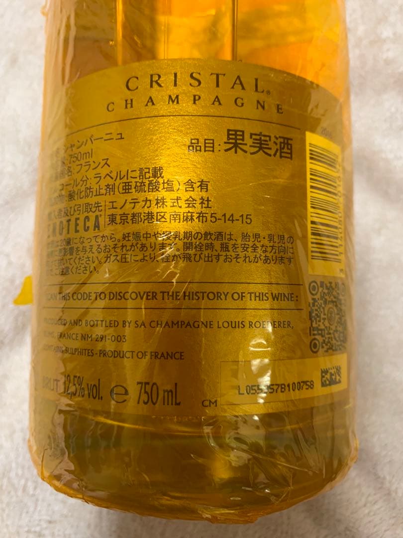 クリスタル750ml