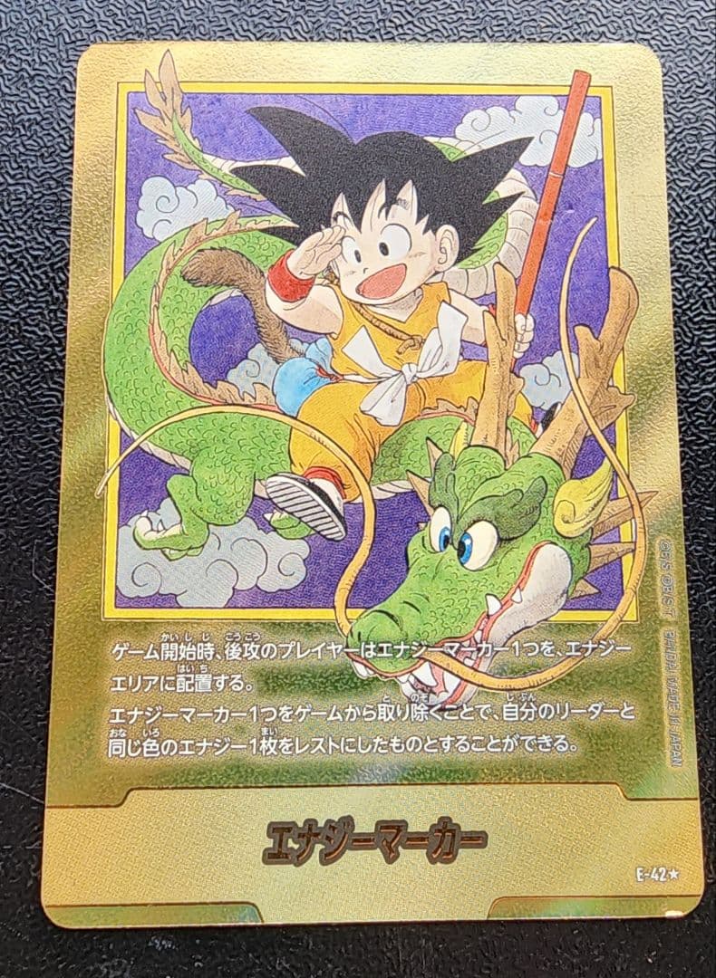 ドラゴンボールカード　エナジー漫画一巻表紙 E-42 パラレル金　傷あり