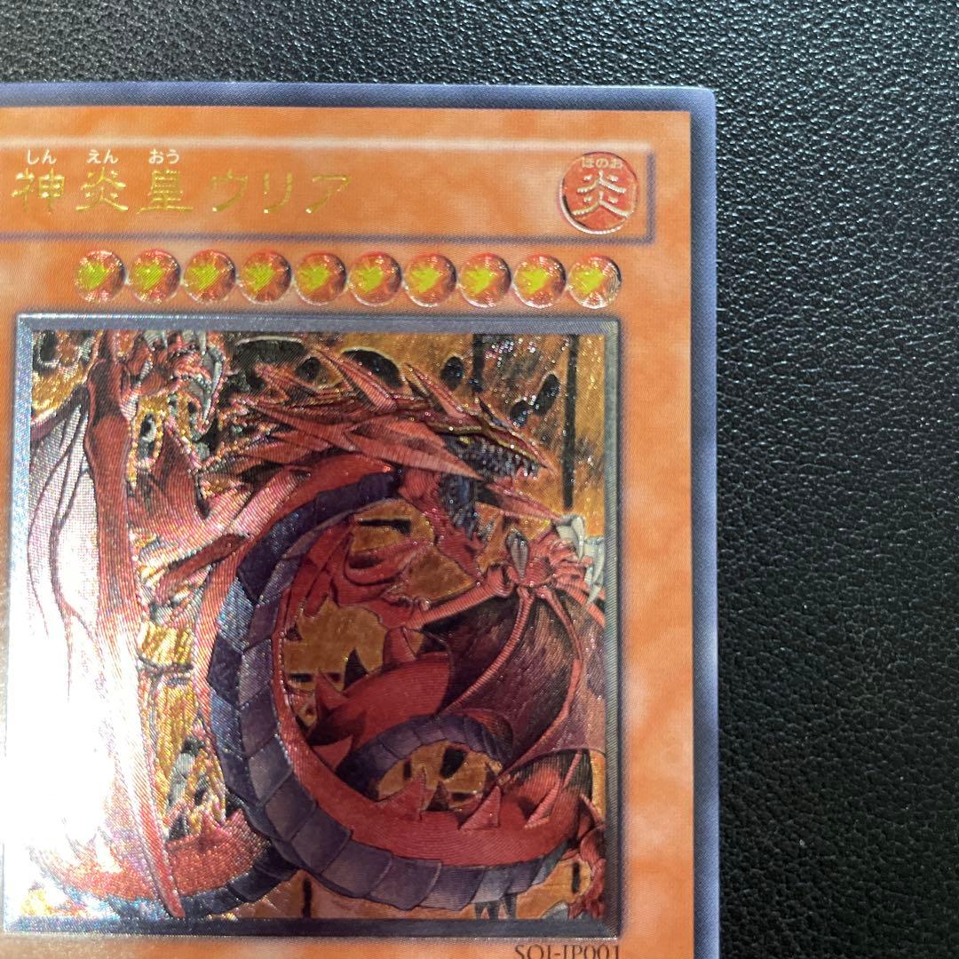 遊戯王　神炎皇ウリア　レリーフ　SOI-JP001 k