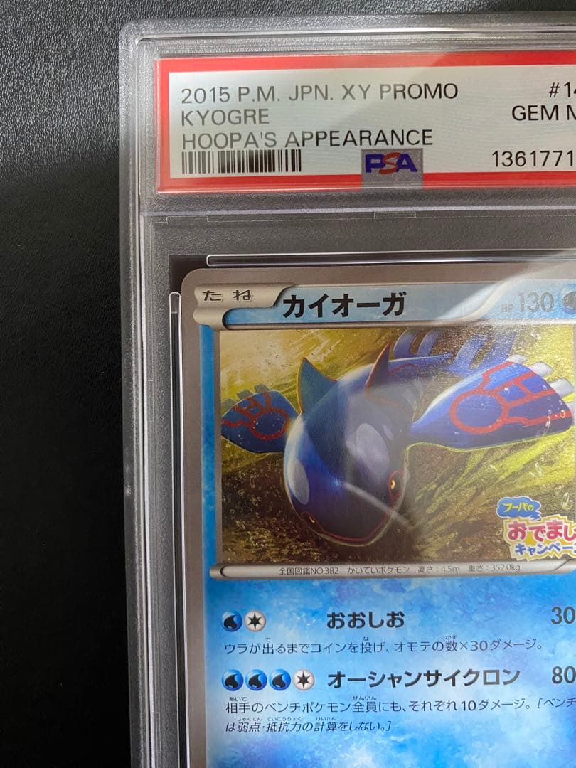カイオーガ プロモ PSA10 フーパのおでまし〜！　キャンペーン　XY-P