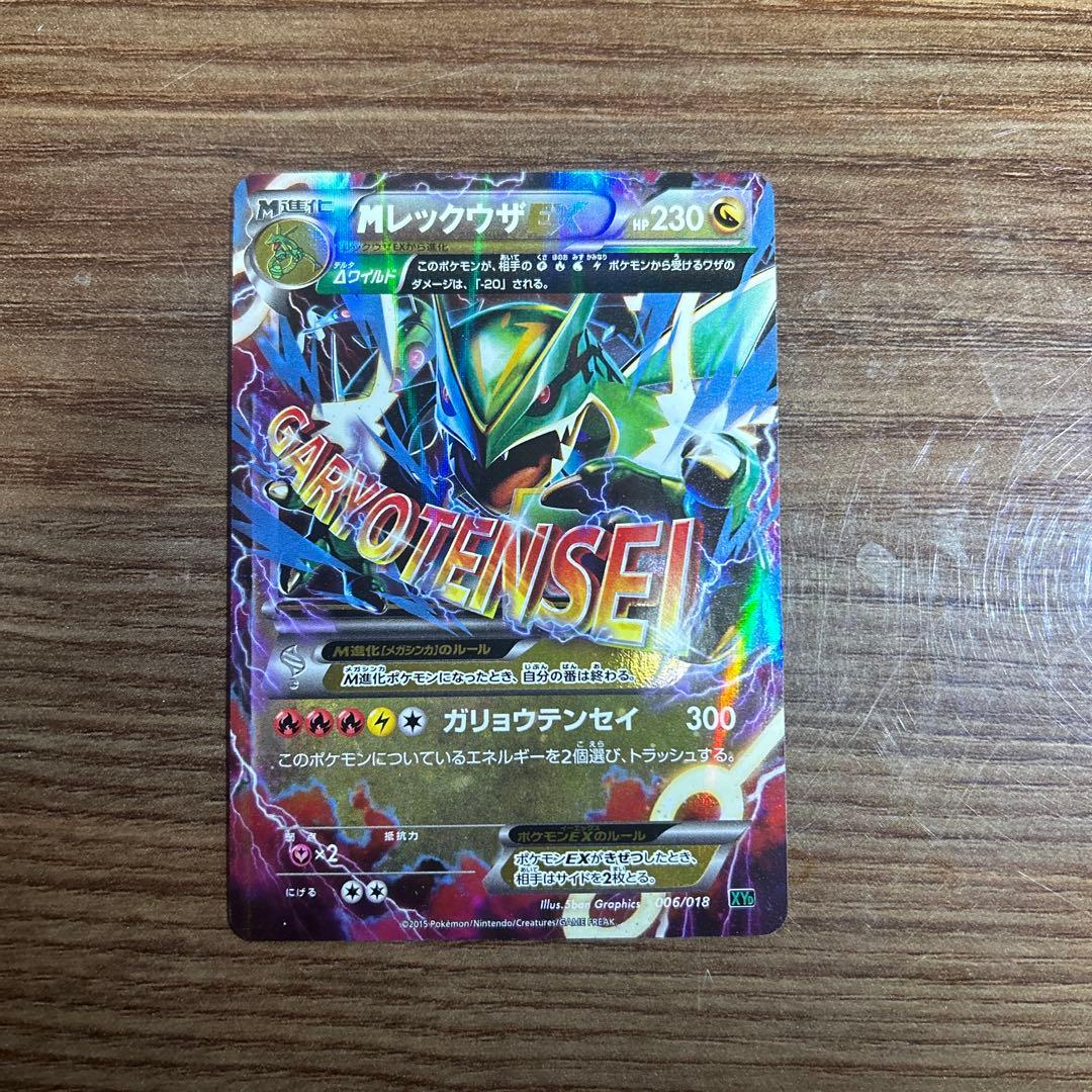 MレックウザEX XYD 006/018 メガバトルデッキ60