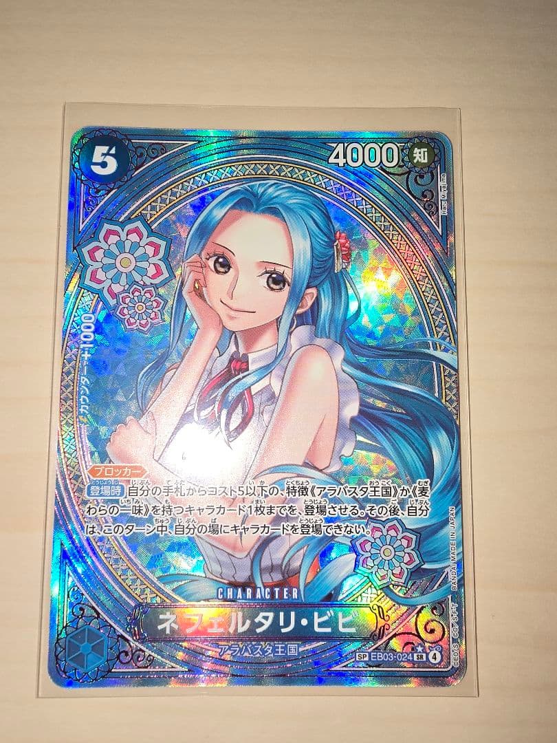 高騰中　ワンピースカード　ヒロインズエディション　ネフェルタリ・ビビ　SP