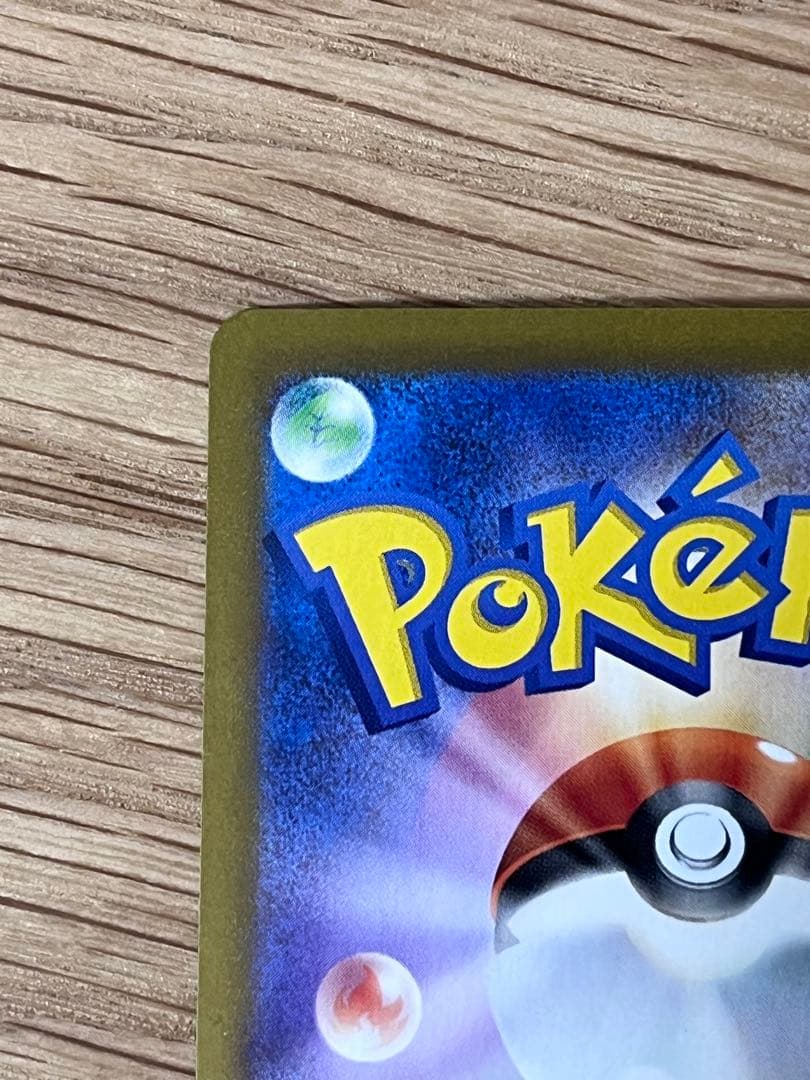 ピカチュウ ex SAR 超電ブレイカー