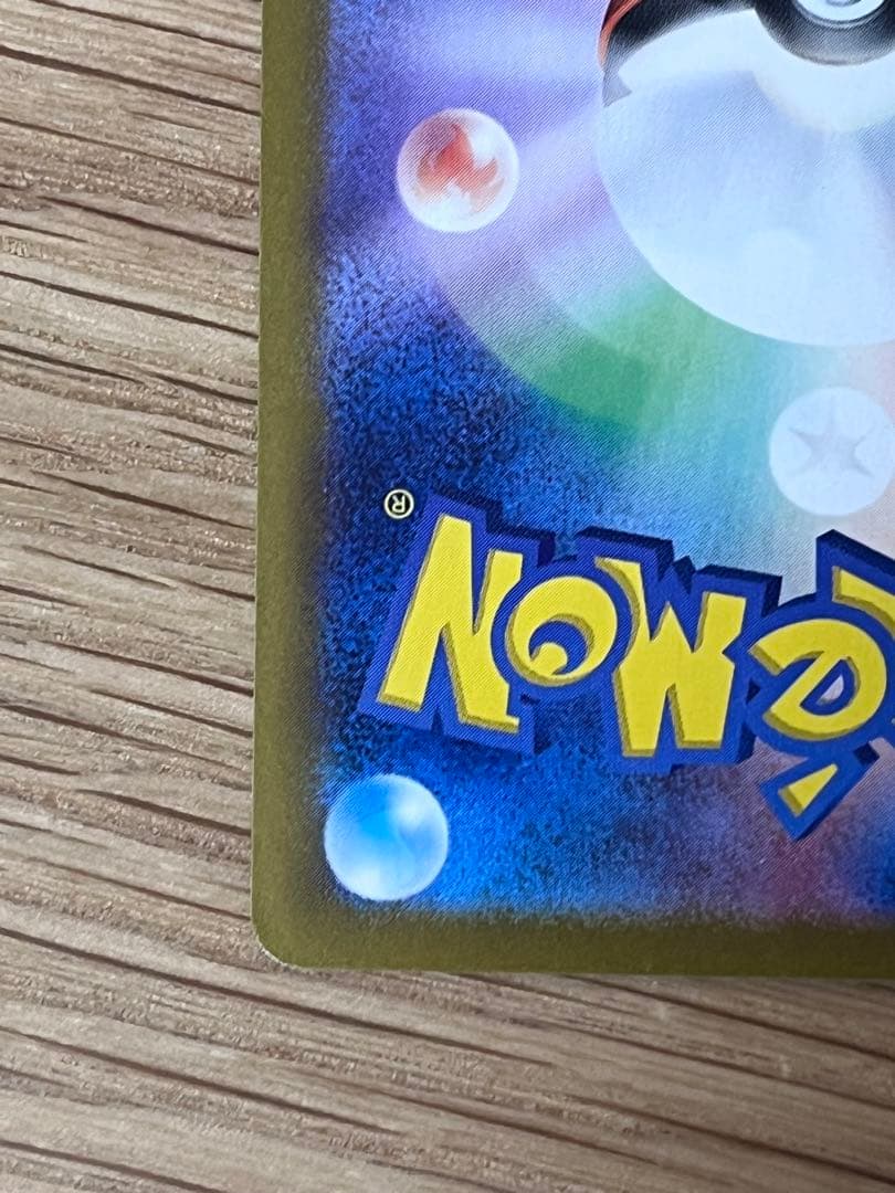 ピカチュウ ex SAR 超電ブレイカー