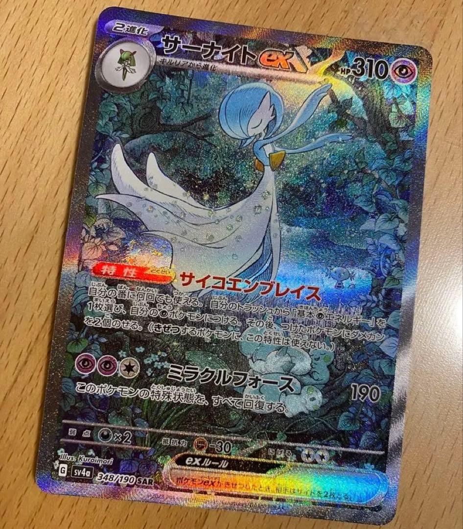 サーナイトex 310 HP ポケモンカード