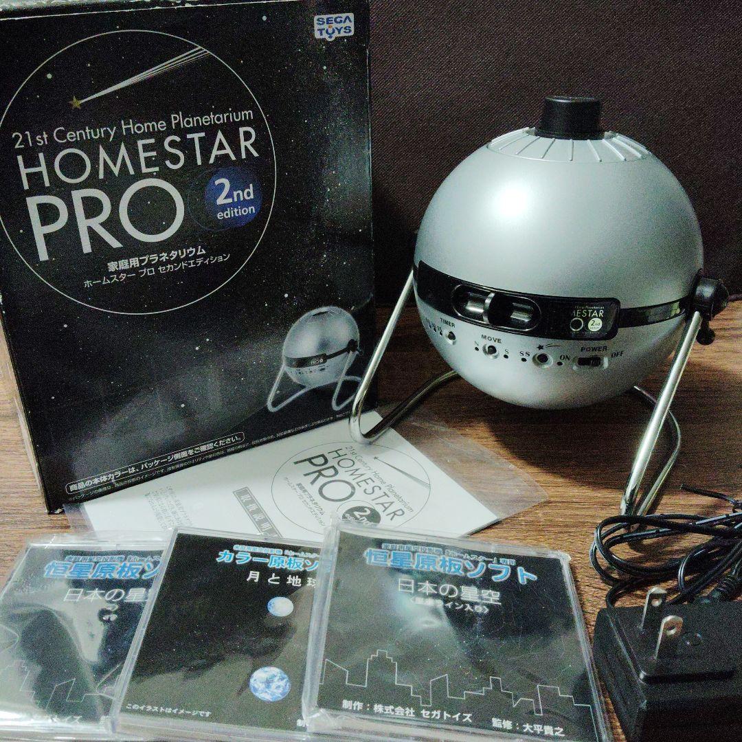 STAR PRO 2nd edition　ホームスター　プロ