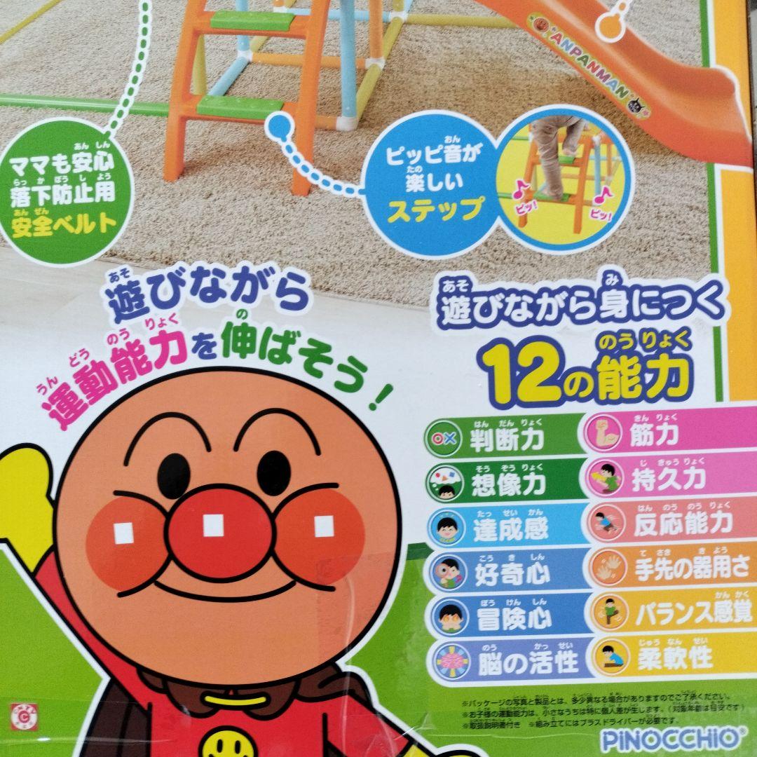 アンパンマン　うちの子天才　ブランコパークＤＸ　対象年齢2〜5歳　中古