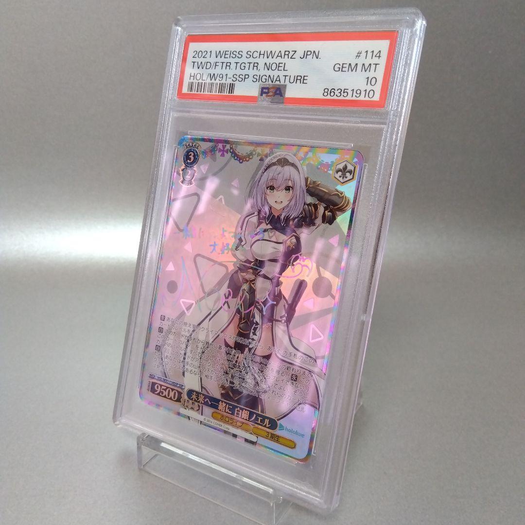 (箔押し)未来へ一緒に 白銀ノエル(SSP) PSA10 サイン