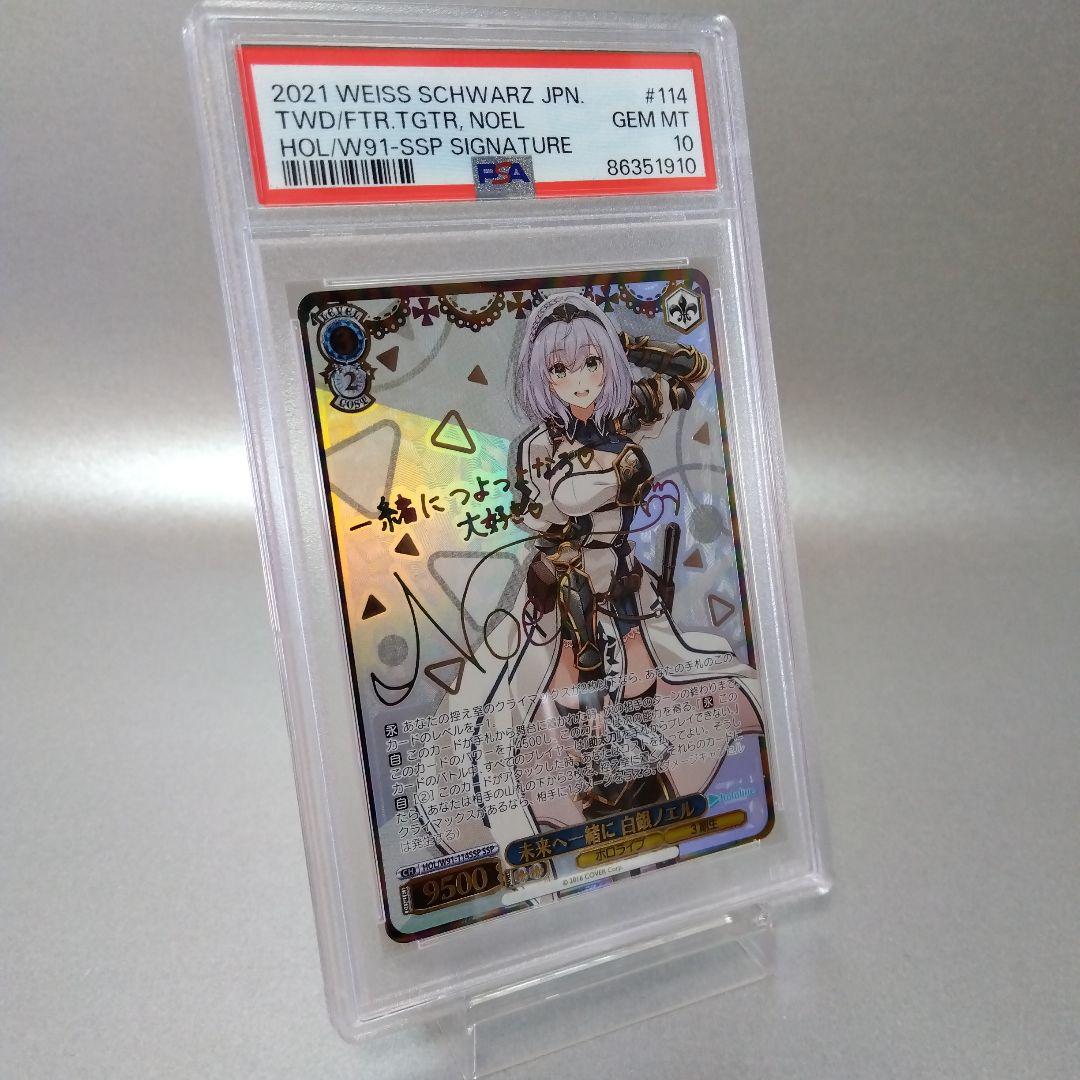 (箔押し)未来へ一緒に 白銀ノエル(SSP) PSA10 サイン