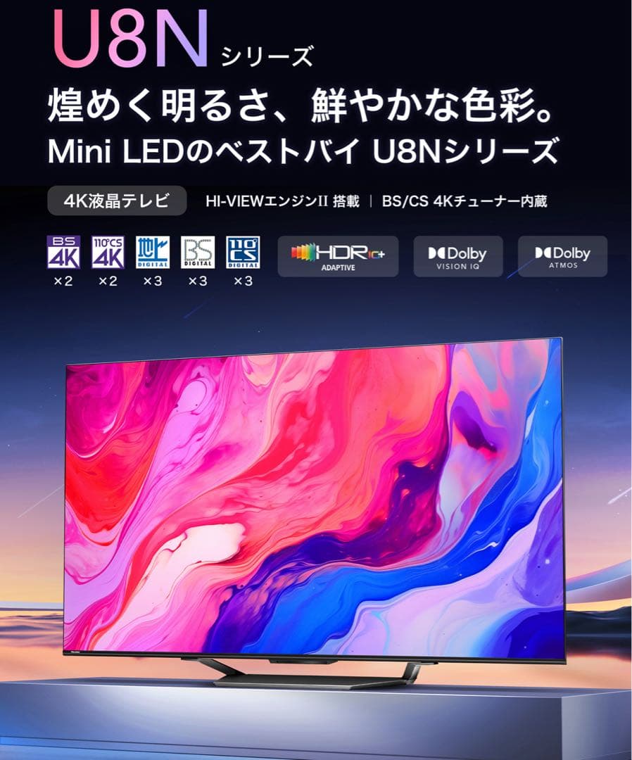 保証有 2025 ハイセンス 上位モデル 4K 65インチ 引取&配送 岡山市内