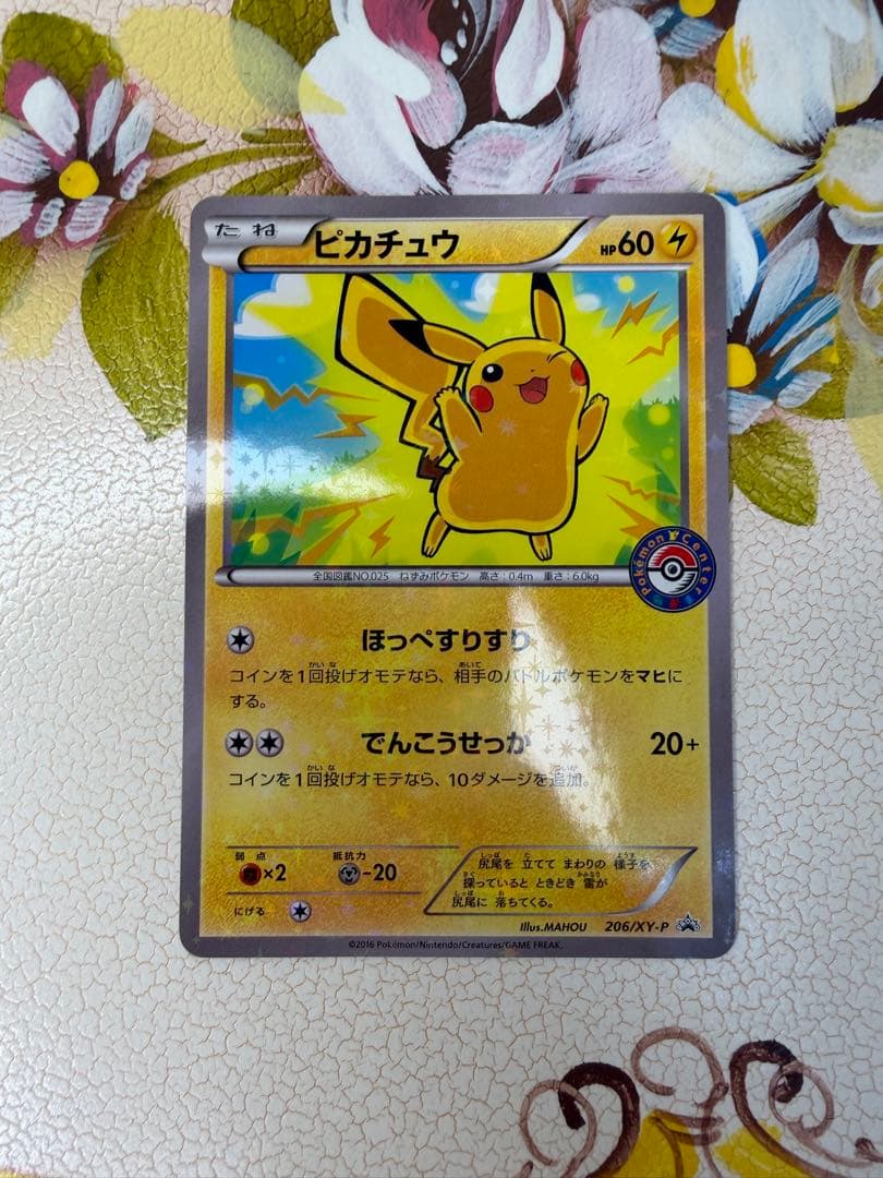 ピカチュウ206/XY-P