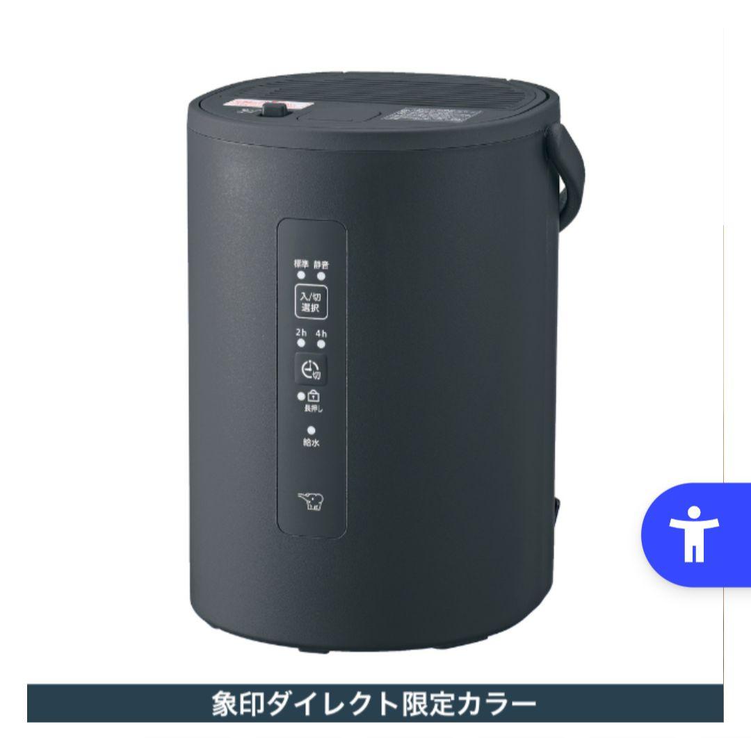 加湿器 EE-MB20DS BM（ソフトブラック）