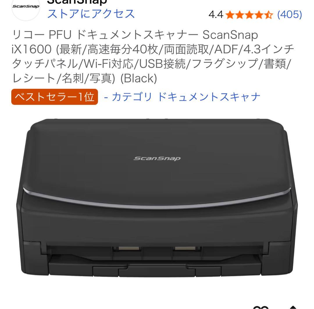 【Yusuさん専用】ScanSnap iX1600 ドキュメントスキャナー