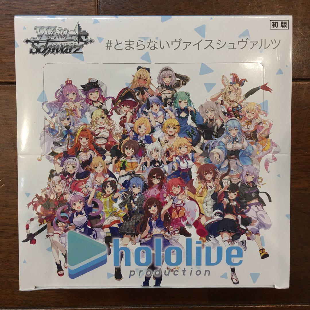 初版　シュリンク付き未開封ボックス　ホロライブ　とまらないヴァイスシュヴァルツ