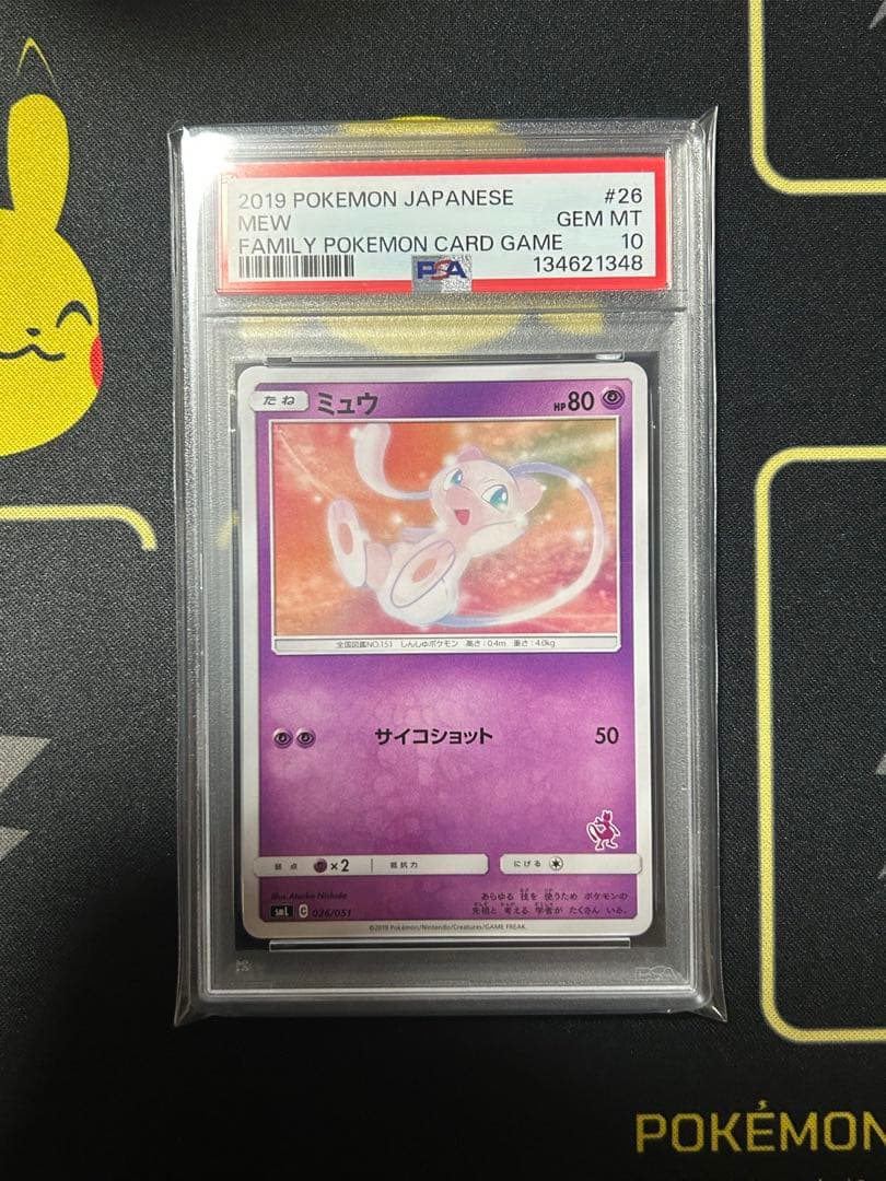 【PSA10】ミュウ SML サン＆ムーン ファミリーポケモン 026/051