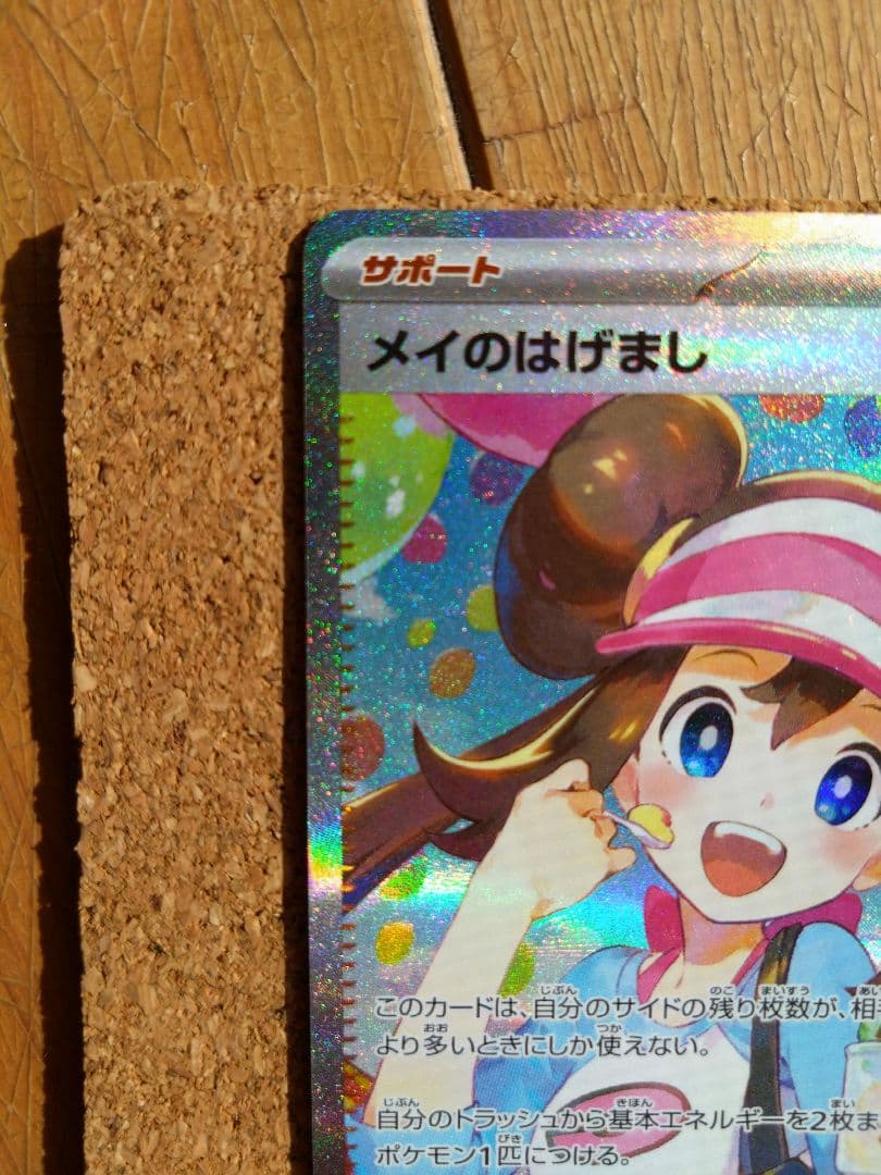 ムニキスゼロ メイのはげまし SAR 115/080