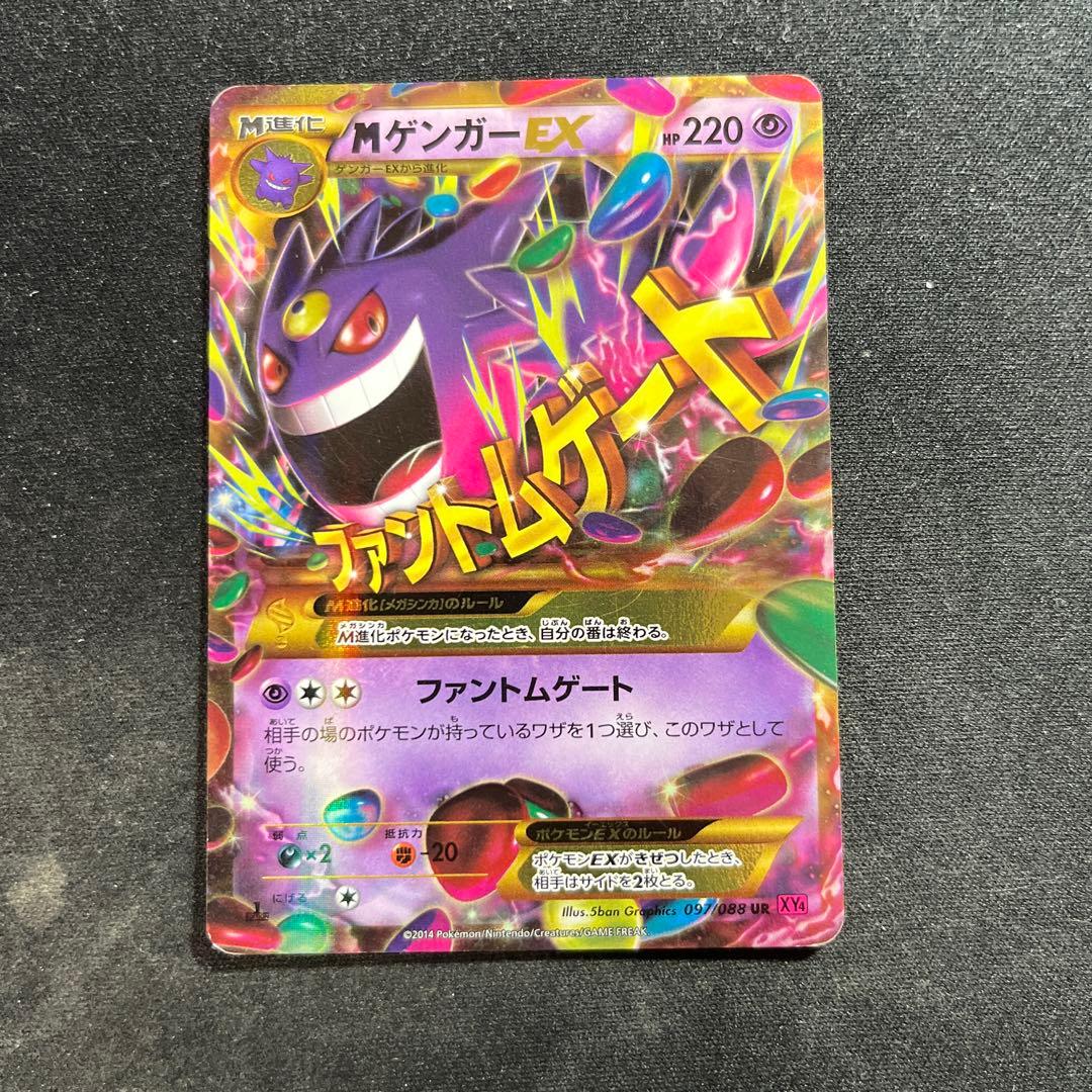 MゲンガーEX 097/088 UR