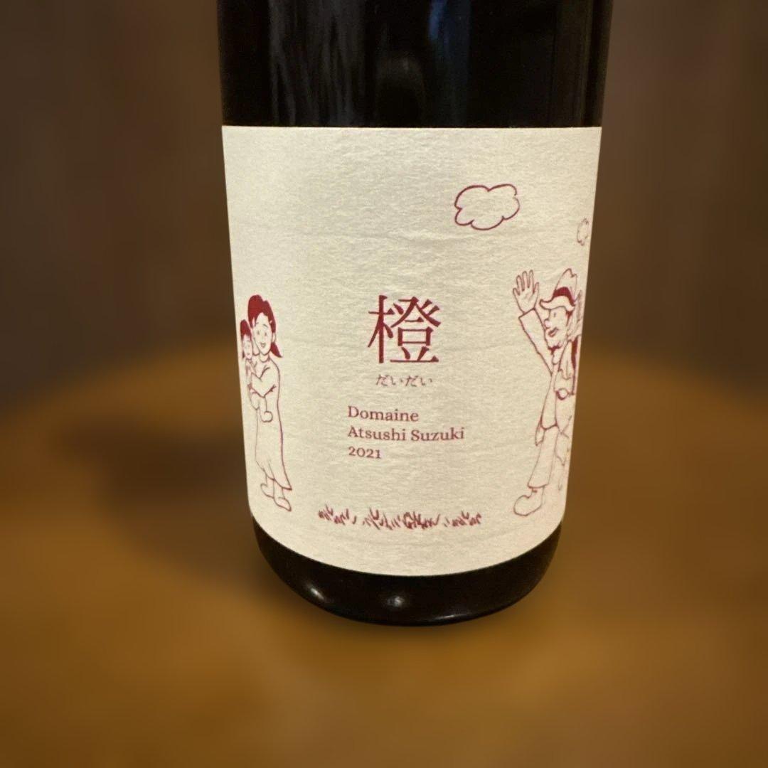 ドメーヌアツシスズキ　橙2021