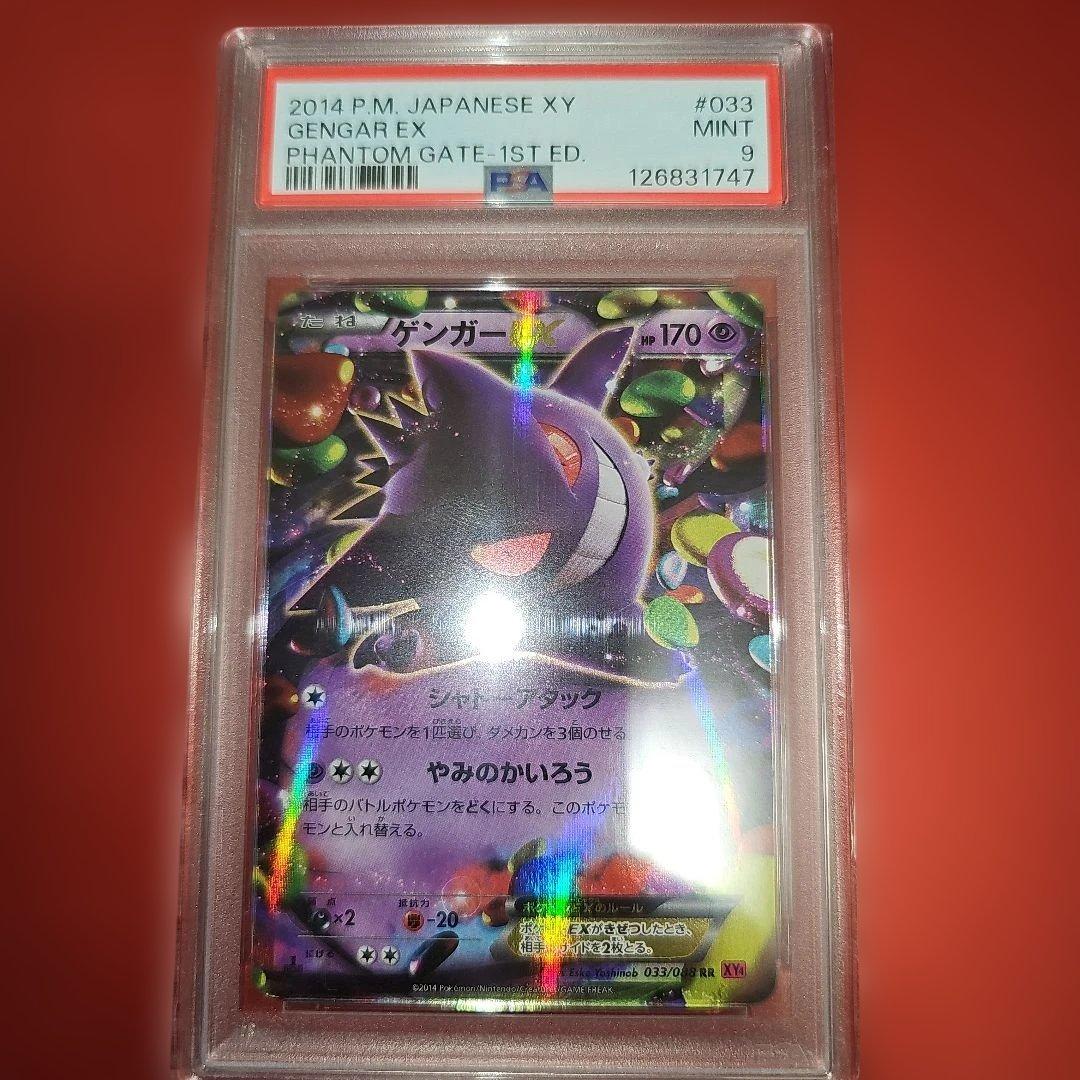 PSA9 ゲンガーEX 033/088 RR XY4 2014