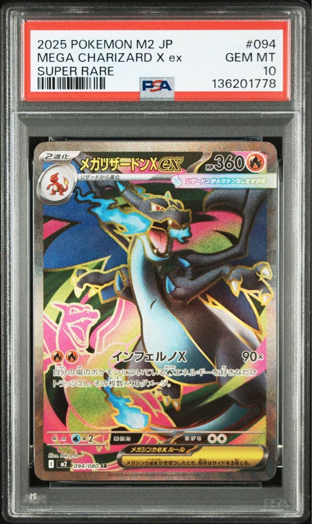 メガリザードンx ex sr PSA10 ！！！！！即日発送