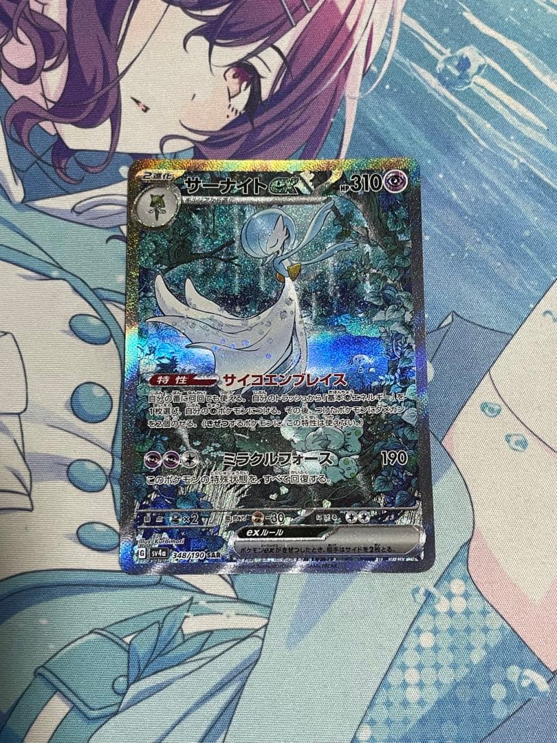 サーナイトex SAR ポケモンカード　❶
