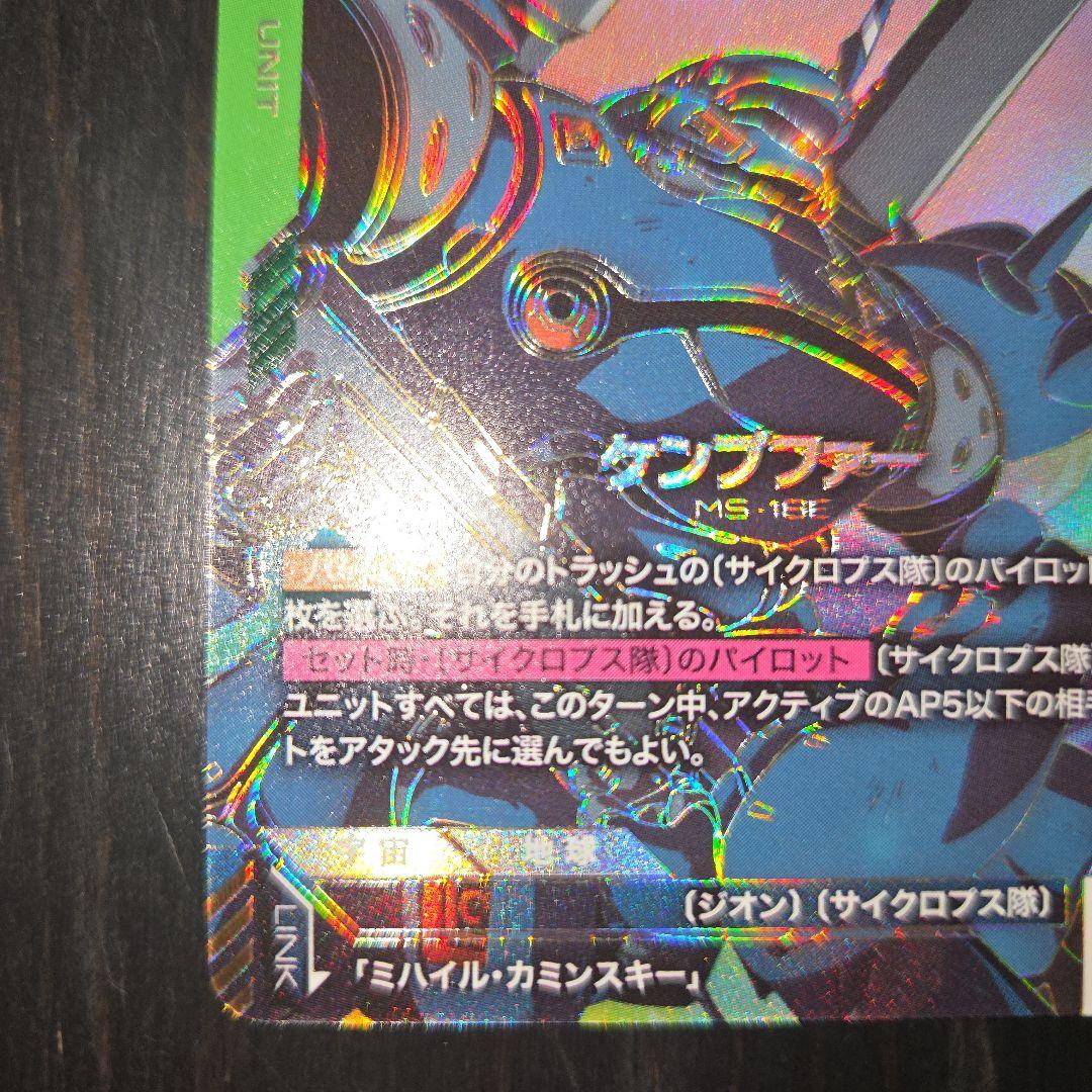 ガンダムカードゲーム ケンプファー パラレル　LR++『美品』