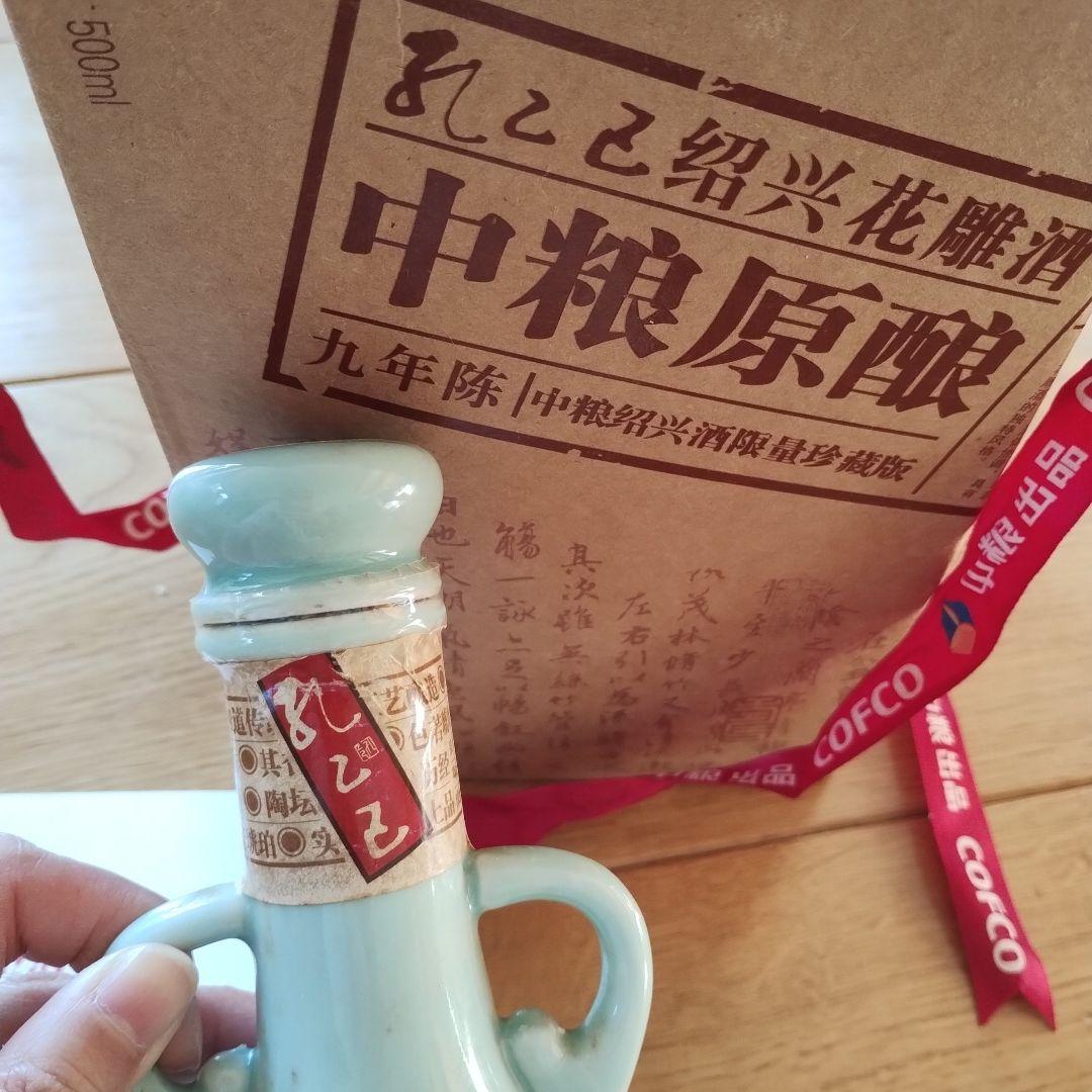 未開栓　COFCO 紹興酒 九年 2016製造