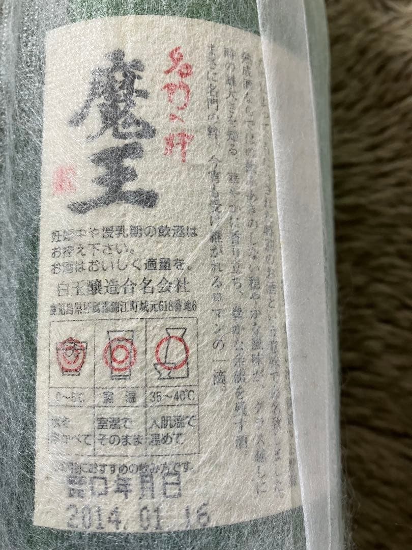 焼酎セット　村尾２本　魔王２本　黒麹原酒１本　５本セット