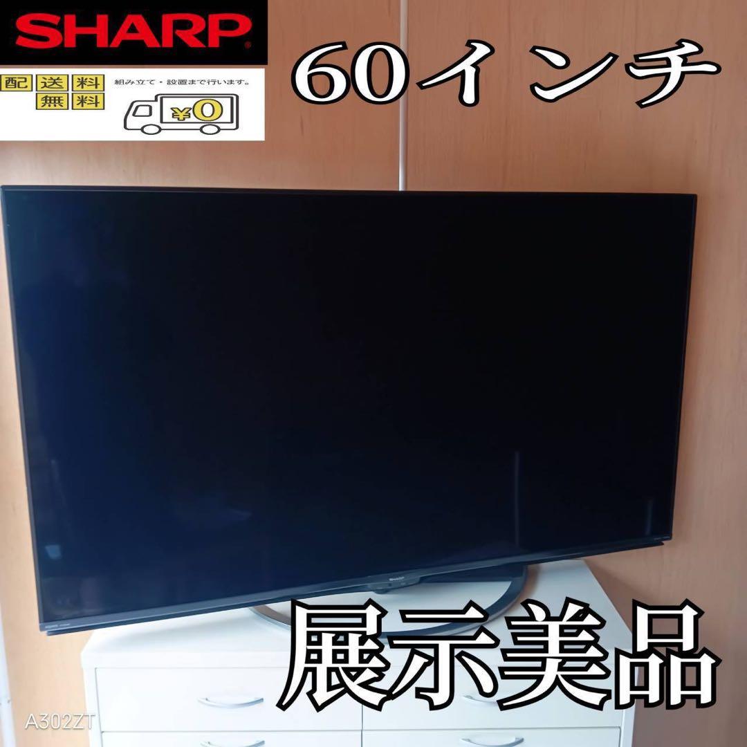 F☆N019送料無料 展示品　液晶テレビ　60インチ