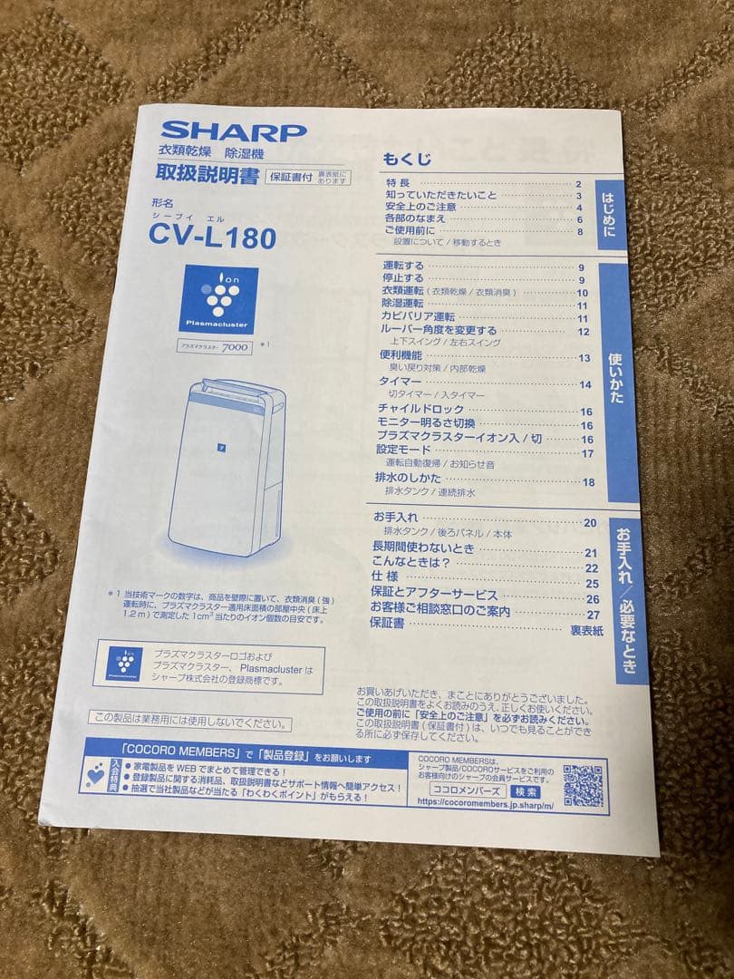 SHARP 衣類乾燥除湿機 CV-L180-W 大容量